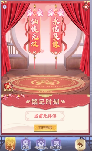 《永恒仙域》仙缘系统