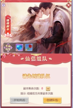 《永恒仙域》仙缘系统