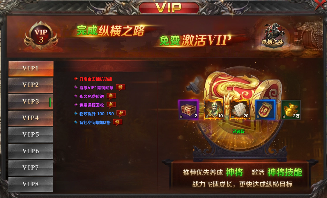 《千军纵横》VIP介绍