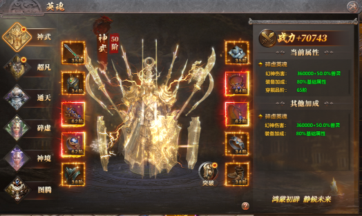 《千军纵横》英魂系统