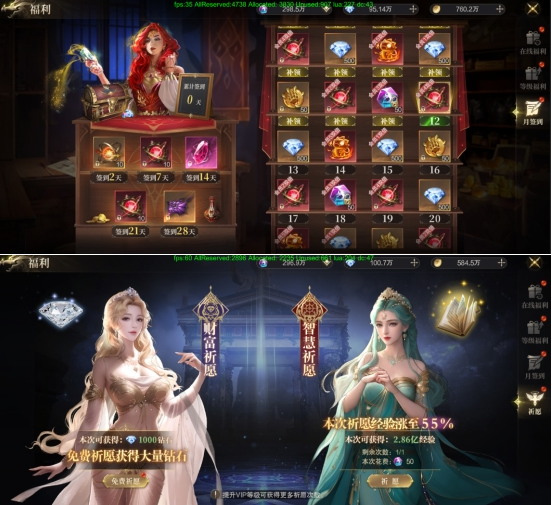 《神域纪元》福利系统