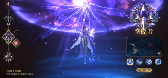 《神域纪元》职业介绍