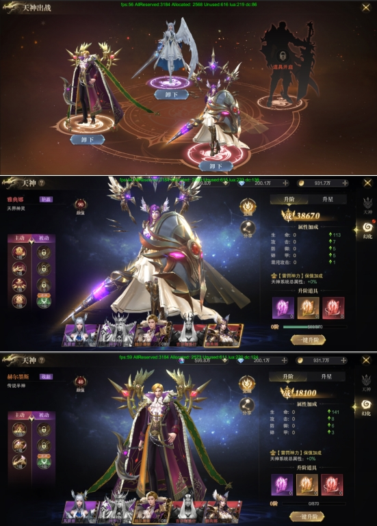 《神域纪元》天神系统