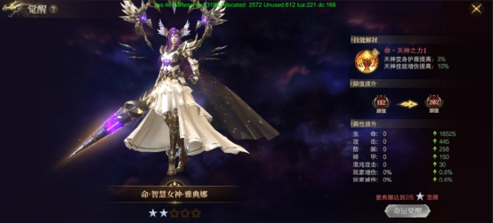 《神域纪元》天神系统