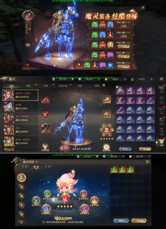 《神域纪元》魔灵系统