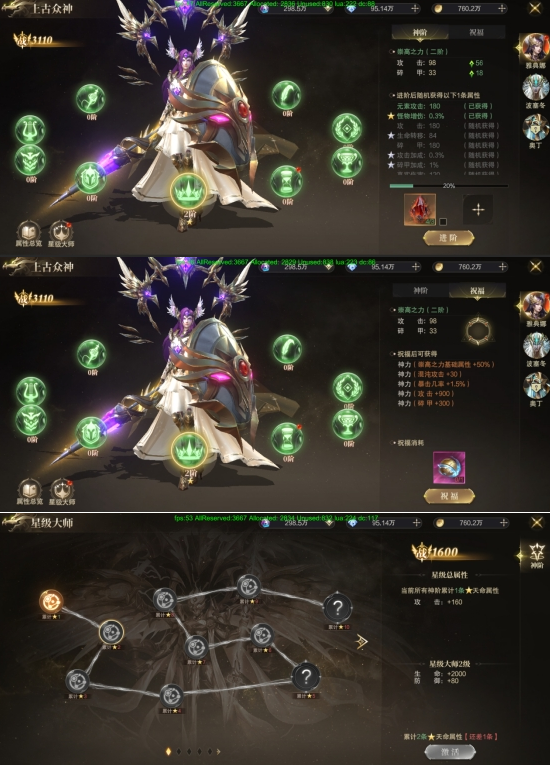 《神域纪元》上古众神系统