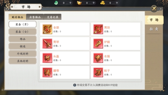 《上古情歌》市场系统