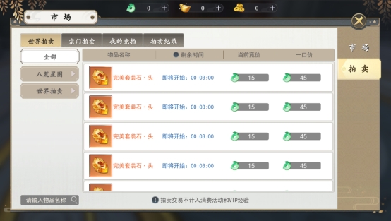 《上古情歌》市场系统