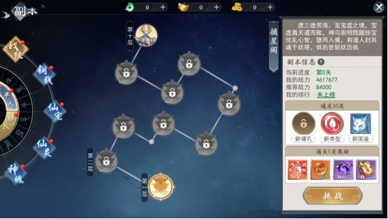 《上古情歌》副本系统