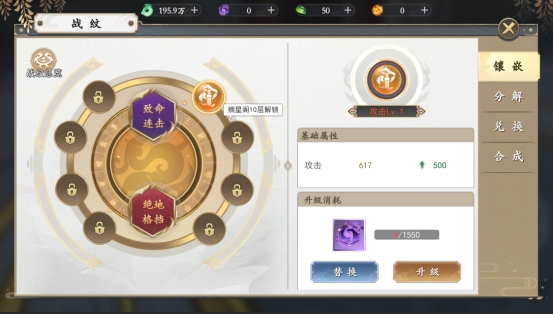 《上古情歌》战纹系统