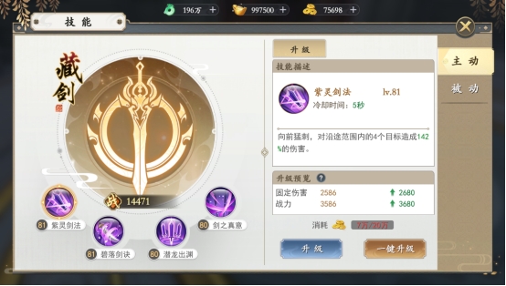 《上古情歌》技能系统