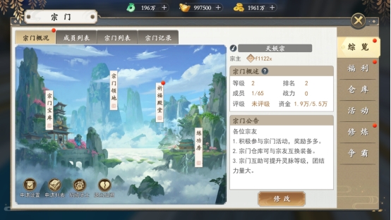 《上古情歌》宗门系统