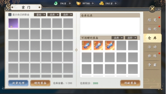 《上古情歌》宗门系统