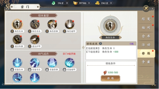 《上古情歌》宗门系统