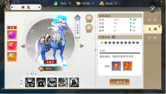 《上古情歌》灵骑系统