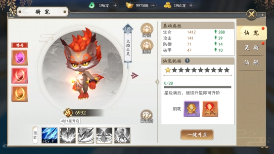 《上古情歌》仙宠系统