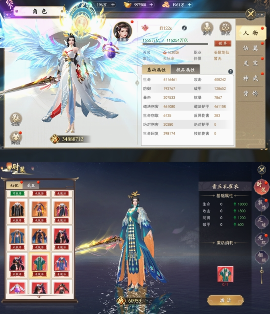 《上古情歌》人物系统