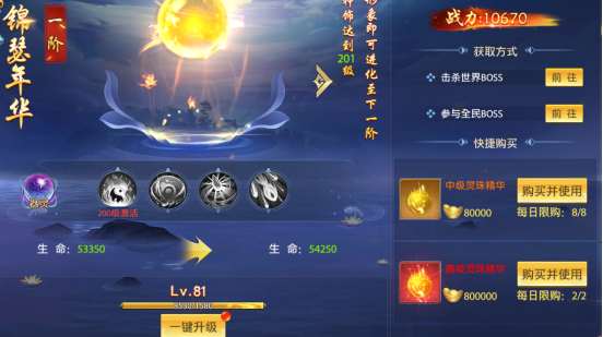 《仙侠神域》神饰系统