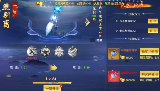 《仙侠神域》神饰系统