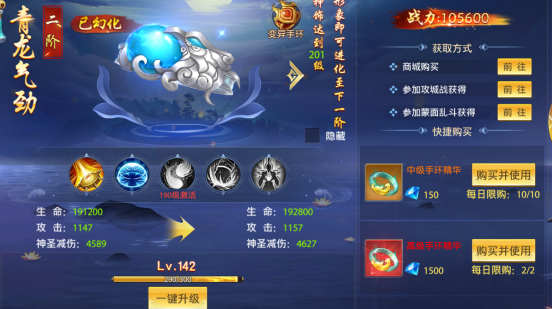 《仙侠神域》神饰系统