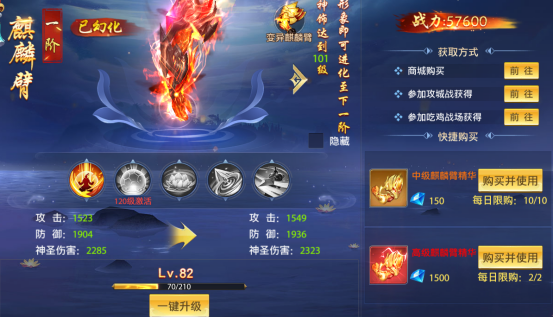 《仙侠神域》神饰系统