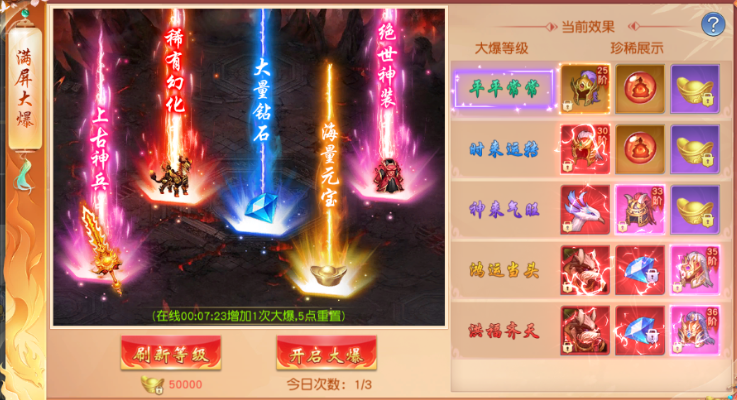 《仙侠神域》超爽大爆 《仙侠神域》超爽大爆