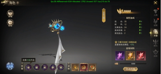 《神域纪元》角色攻略