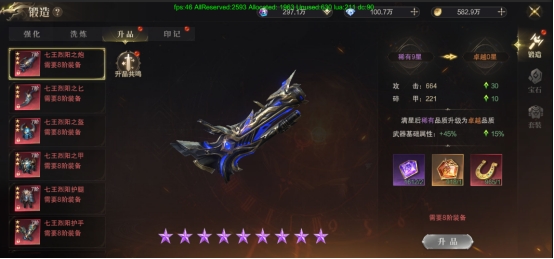 《神域纪元》锻造系统