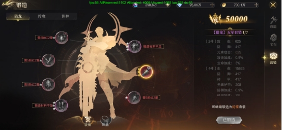 《神域纪元》锻造系统