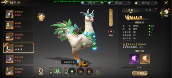 《神域纪元》坐骑系统