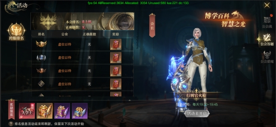 《神域纪元》公会系统