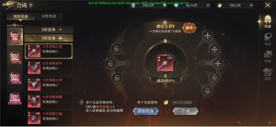 《神域纪元》合成系统