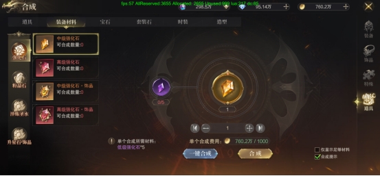 《神域纪元》合成系统