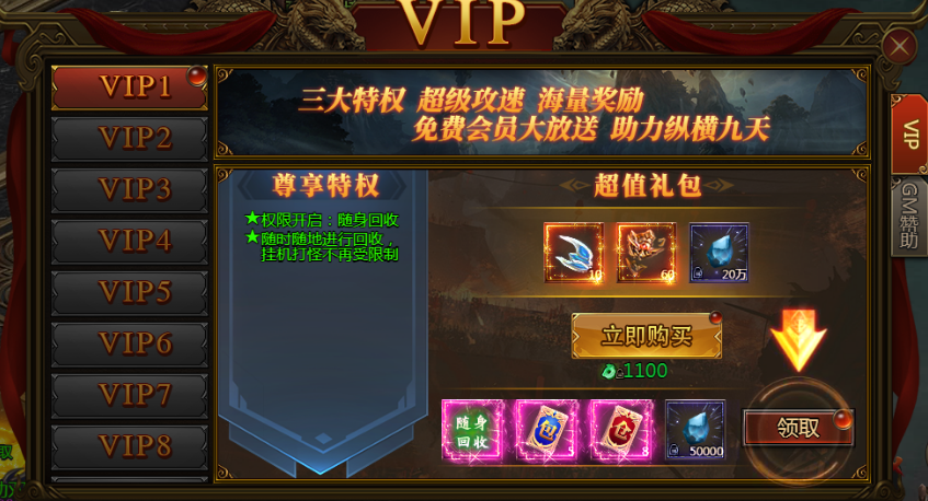 《西游降魔》VIP介绍