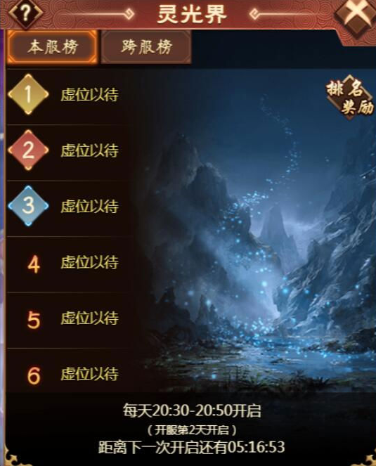 《天书残卷》灵光界攻略