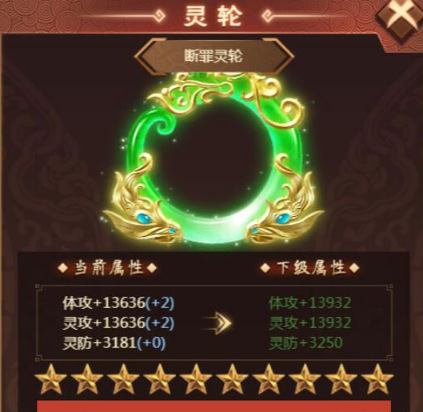 《天书残卷》灵轮介绍