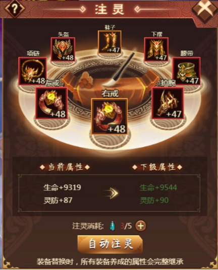 《天书残卷》装备注灵