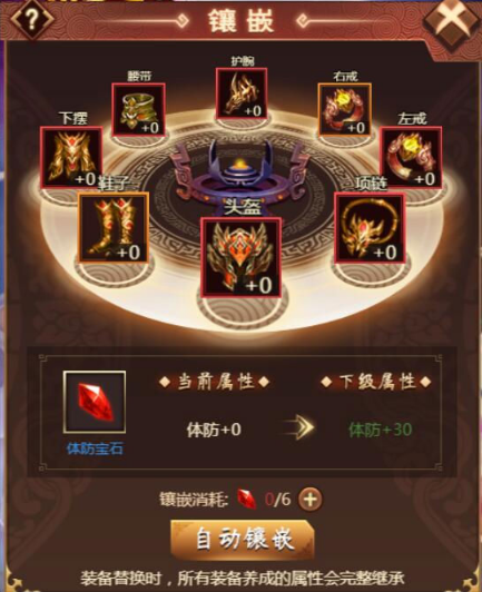 《天书残卷》装备镶嵌