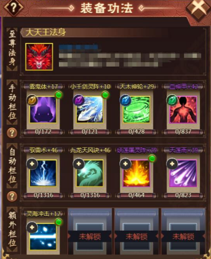 《天书残卷》功法介绍 《天书残卷》功法介绍