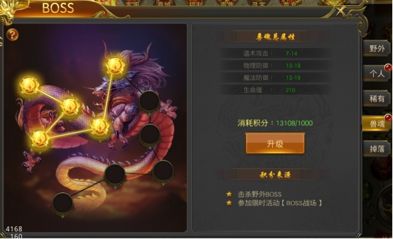 《征战王权》兽魂系统 《征战王权》兽魂系统