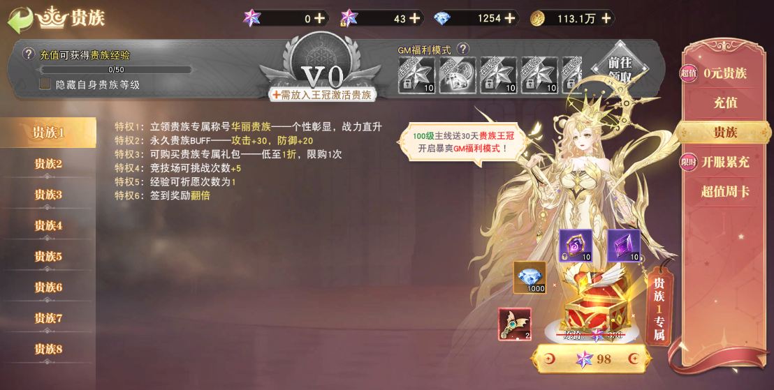 《龙之战歌》VIP介绍