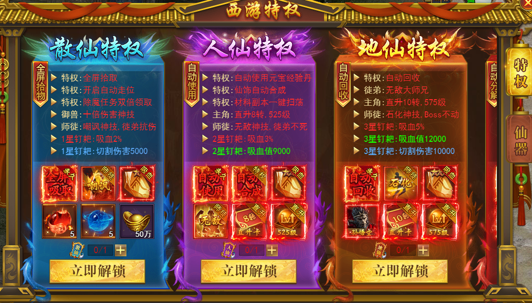 《开天西游》VIP介绍