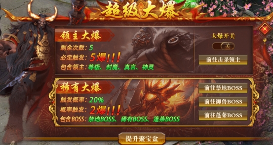 《开天西游》聚宝盆系统