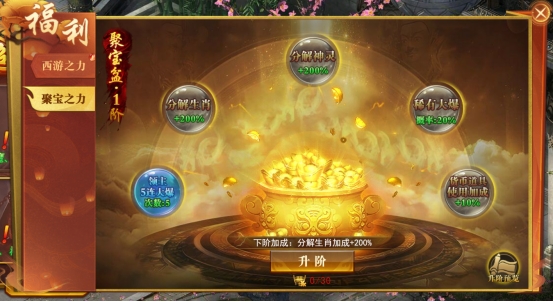 《开天西游》聚宝盆系统