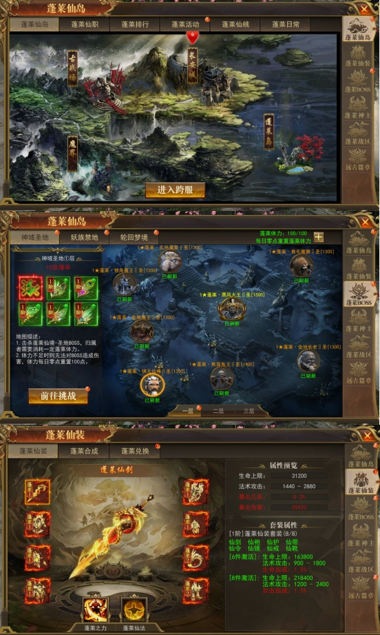 《开天西游》跨服战场-蓬莱仙岛