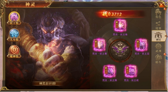 《开天西游》神灵系统