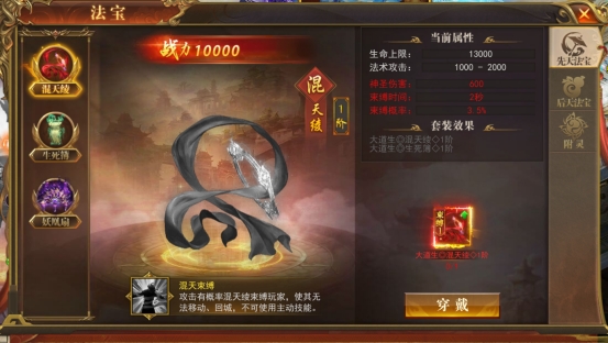 《开天西游》法宝系统