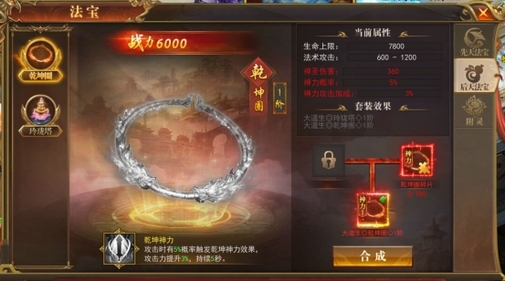 《开天西游》法宝系统