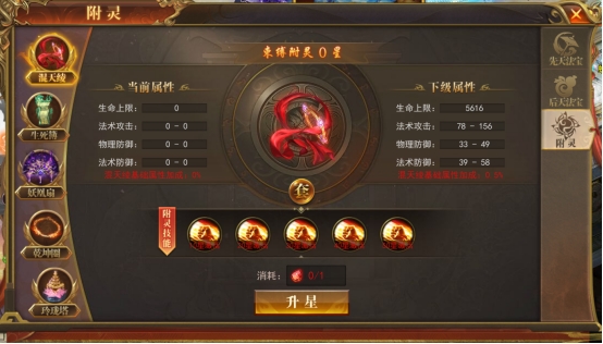 《开天西游》法宝系统