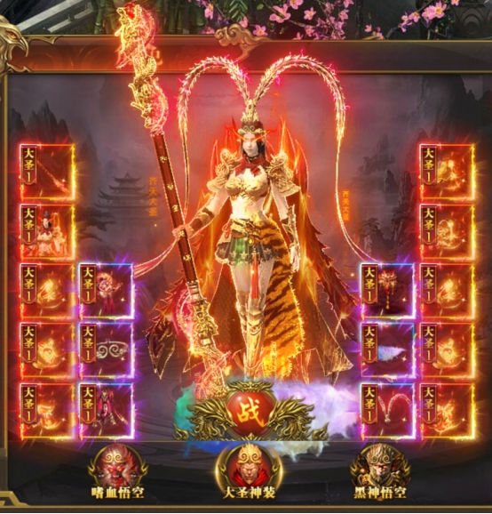 《开天西游》神装系统